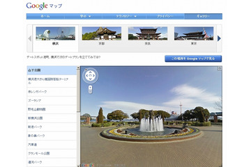 Googleストリートビュー、横浜の名所30か所を集めた“スペシャルコレクション”などが追加 画像
