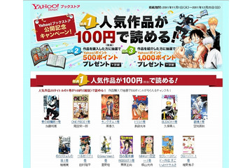 ヤフー、電子書籍サービス「Yahoo!ブックストア」公開……閲覧無制限の買い切り方式を採用 画像