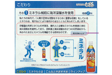 東京都、伊藤園にWebサイトの表示の改善を指示……「天然ミネラルむぎ茶」成分に違反表示 画像