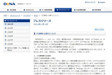 「横浜DeNAベイスターズ」誕生へ・・・DeNAとTBSが正式合意 画像
