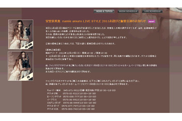 安室奈美恵が「急性上気道炎」でコンサート途中中止、公式HPで謝罪 画像