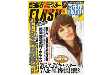 【本日発売の雑誌】「原発汚染処理水」飲み残しを飲んでみた 画像