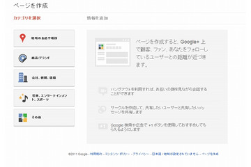 グーグル、企業向けサービス「Google＋ページ」提供開始……Google＋に公式ページ開設可能に 画像