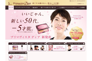 久本雅美が化粧品CM初登場!女性らしい表情で「キレイじゃん、私」 画像
