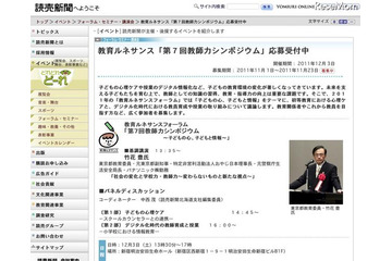 デジタル化時代の教師育成とは「教師力シンポジウム」12/3 画像