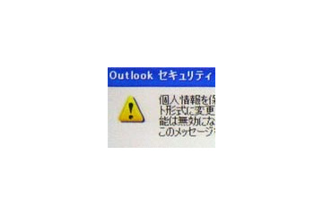 【Tech・Ed 2006】安全なメッセージングサービスとは？ 画像