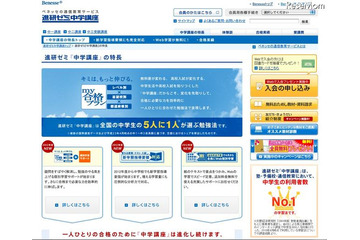 進研ゼミ中学講座、Web学習の導入などリニューアル 画像