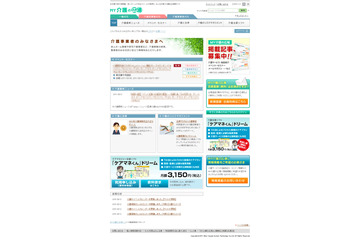 明治安田生命グループ、介護情報ポータルサイト「MY介護の広場」をオープン  画像