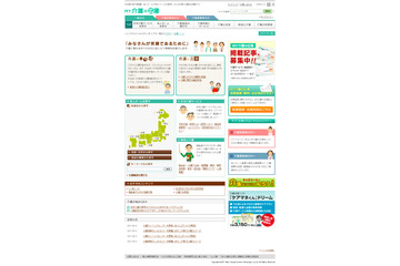 明治安田生命グループ、介護情報ポータルサイト「MY介護の広場」をオープン 画像