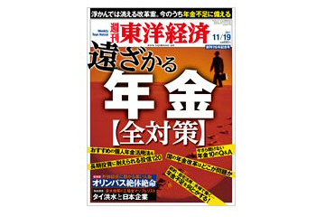 【本日発売の雑誌】遠ざかる年金／絶体絶命オリンパス 画像