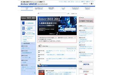 【今週のイベント】InterBee／組込み総合技術展など 画像