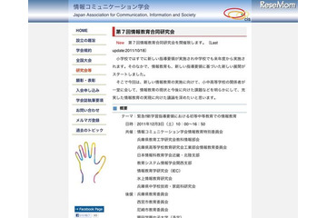 「新学習指導要領における初等中等教育での情報教育」12/3兵庫 画像