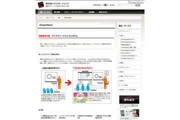 理解度が見える授業ライブフィードバックシステム「ClickerNow!」 画像