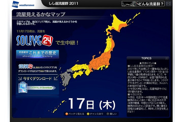 “しし座流星群”、今夜から明日18日の朝にかけてピーク！……広いエリアで観測チャンス 画像