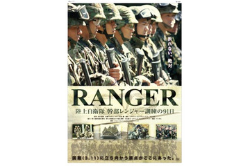 「RANGER」11月19日より全国公開……自衛隊でもっとも過酷な「レンジャー訓練」に完全密着！ 画像