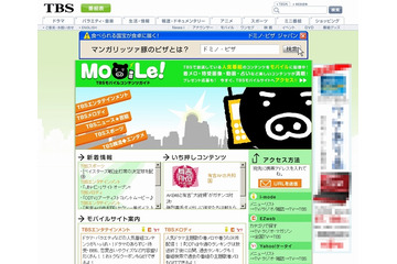 TBS、モバイルサイトの運用にNECのクラウド基盤採用 画像