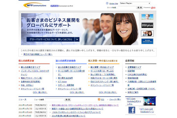 NTT Com、ハンガリーなど東欧3ヵ国に国際IPバックボーンの接続拠点を開設 画像