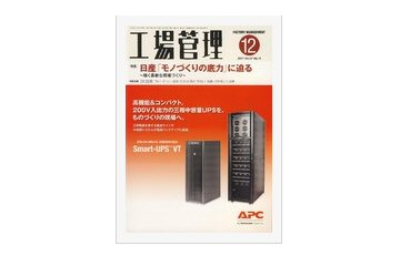 【本日発売の雑誌】被災から2ヵ月で完全復旧!日産いわき工場の「絆と挑戦」 画像