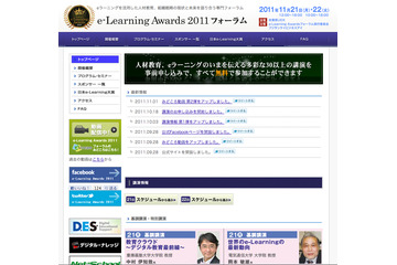 【今週のイベント】e-Learning、エコドライブ、ロジカルチームワークシンポなど 画像