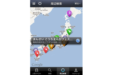 ネイバー、年間1万件以上のイベント検索専用iPhoneアプリ「NAVERイベントなび」公開　 画像