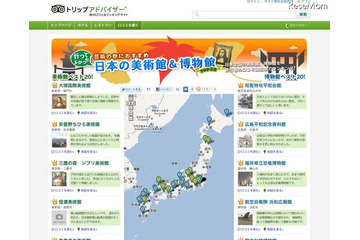 美術館&博物館口コミランキング、トップはともに8割以上が星5つ 画像