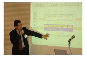 日本セキュリティ監査協会が発足。監査人資格制度の整備など目指す 画像
