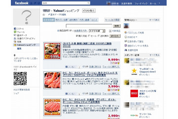 Yahoo!ショッピング、公式Facebookアプリの無料提供を開始 画像