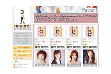 Cafestaと美容サイトがコラボ〜アバターをカリスマ美容師がメイクアップ 画像