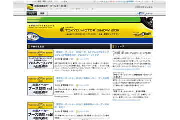ニコ生で東京モーターショーのイベントを放送!……開会式や企業トップのトークセッションなど 画像