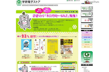 学研電子ストア、iPad＆iPhone用の電子書籍85円均一SALE 画像