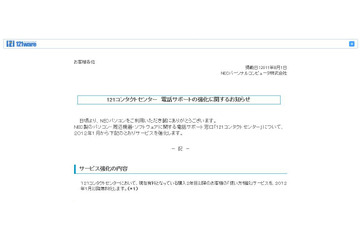 NEC、個人向けパソコン「使い方相談」電話サポートを無償化 画像