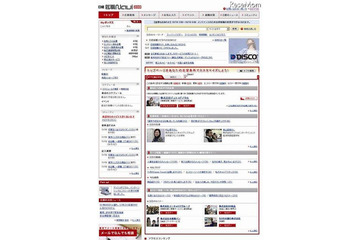 就活解禁、各社の就職関連サイトが一斉にオープン 画像