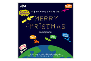 宇宙からメリークリスマス 画像