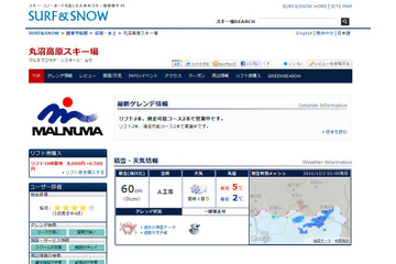 降雪状況を地図上で1時間ごとに確認！スキー場情報サイト「SURF＆SNOW」 画像