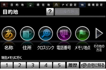 iPhoneナビアプリ ナビエリート がバージョンアップ…iPhone連絡先からの目的地検索など 画像