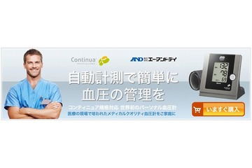 gooからだログ、コンティニュア規格活用の新サービスを開始……血圧計の測定データを自動管理 画像