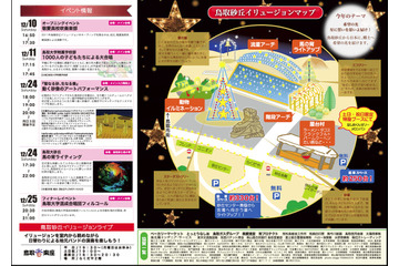 大自然が舞台のイルミネーションイベント「鳥取砂丘イリュージョン」…今年のテーマは“希望の光” 画像