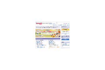 ヤフオクがぐんと便利に　〜「Yahoo!ネットバンキング」がスタート 画像