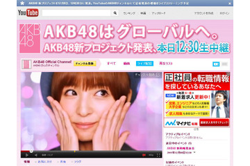 AKB48新プロジェクト発表!間もなくYouTubeで記者発表をライブ配信 画像