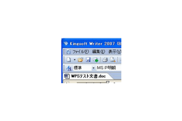 キングソフト、MS Office 2003ライクな操作性の「Kingsoft Office 2007」 画像