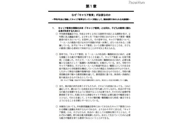 文部科学省、キャリア教育に関する報告書を公開 画像