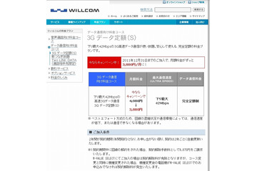 ウィルコム、ドコモ3GでのMVNOサービス事業を終了……IIJへ承継 画像