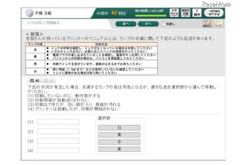 ICT活用による問題解決力を測る「NEW-P検」が4/1スタート 画像