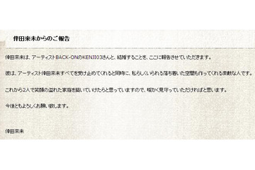 倖田來未が突然の結婚発表！お相手はロックバンドBACK-ONメンバー 画像