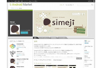 バイドゥ、Android用日本語入力「Simeji（シメジ）」の全権利を取得……開発者はバイドゥに入社 画像