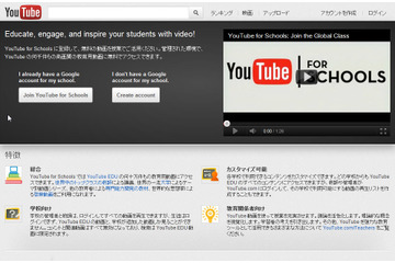 YouTubeが学校向けの教育コンテンツYouTube for Schoolsを開始すると発表 画像