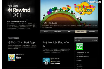 iPhone&iPadアプリを表彰「App Store Rewind 2011」 画像