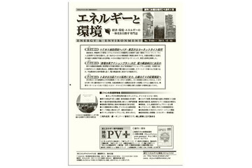 【本日発売の雑誌】HEMSの機器同士を制御する統一規格「エコーネット・ライト」 画像