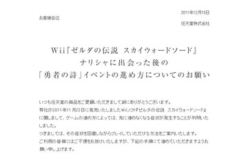 Wiiソフト「ゼルダの伝説 スカイウォードソード」に不具合、回避方法呼びかけ  画像