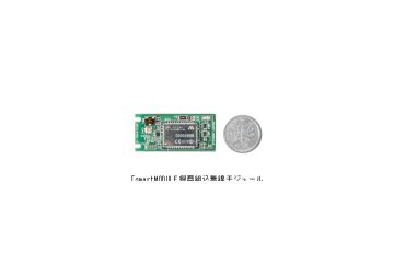 日立産機システム、世界最小クラスの組み込み用通信モジュールを発売 画像